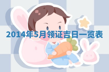 2026年01月23日出生余姓男宝宝八字五行取名禁忌与建议