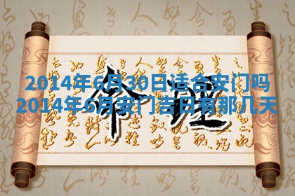 2025年12月06日黄历打麻将财神方向