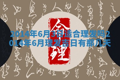 吴姓2026年02月08日出生的男孩子命理分析与起名攻略