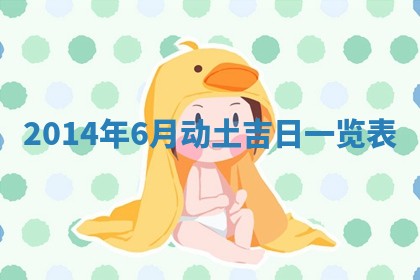 2025年6月24日适合登记结婚吗,领证是好日子吗