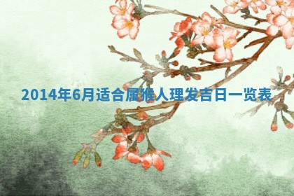 2026年01月23日出生余姓男宝宝八字五行取名禁忌与建议