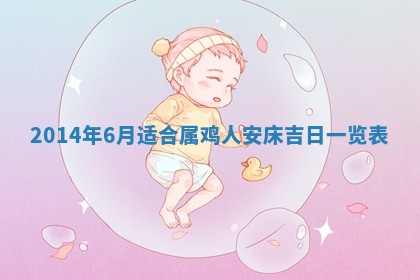 2025年6月24日适合登记结婚吗,领证是好日子吗