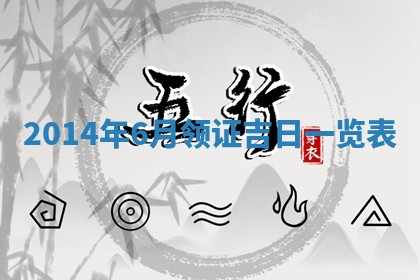 2025年12月06日黄历打麻将财神方向