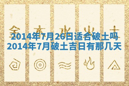 2026年公历3月适合迁居的日子丨搬家择日