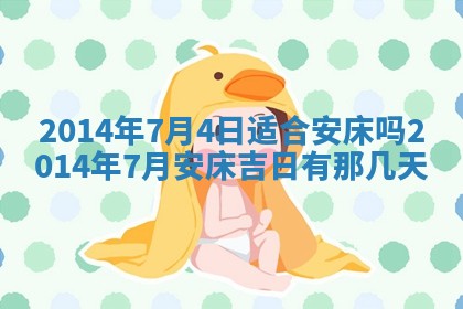 2026年公历3月适合迁居的日子丨搬家择日