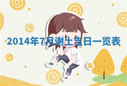 2025年12月06日黄历打麻将财神方向