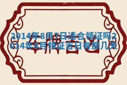 2026年公历3月适合迁居的日子丨搬家择日