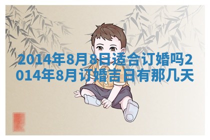 吴姓2026年02月08日出生的男孩子命理分析与起名攻略