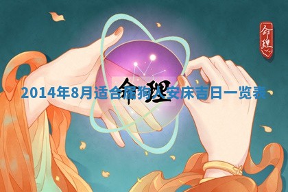 今日2025年6月14日适不适合更换大门,安门黄历吉日分析