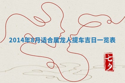 今日2025年6月14日适不适合更换大门,安门黄历吉日分析