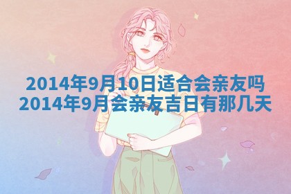 2025年6月24日适合登记结婚吗,领证是好日子吗