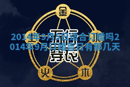 2026年公历3月适合领结婚证的黄历择吉,黄历领证查询