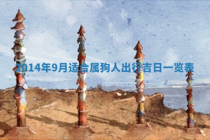 2026年3月份更换大门吉日老黄历,黄历安门查询