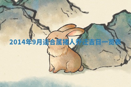 2026年01月23日出生余姓男宝宝八字五行取名禁忌与建议