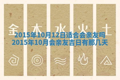 今日是否适宜完婚,结婚2025年6月22日黄历分析