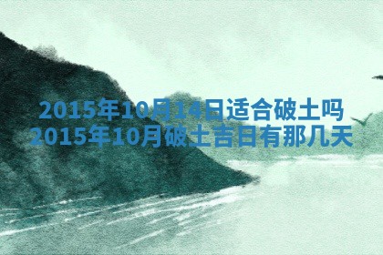 今日是否适宜完婚,结婚2025年6月22日黄历分析