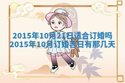 今日万年历2025年7月8日嫁娶的好日子,嫁娶吉日