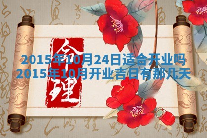 今日是否适宜完婚,结婚2025年6月22日黄历分析