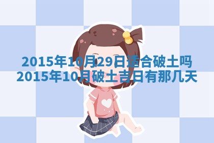 今日是否适宜完婚,结婚2025年6月22日黄历分析