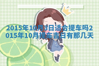 今日万年历2025年7月8日嫁娶的好日子,嫁娶吉日