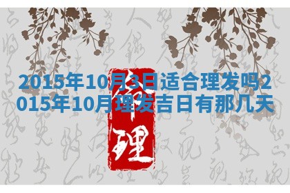 今日是否适宜完婚,结婚2025年6月22日黄历分析