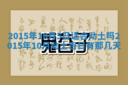 今日是否适宜完婚,结婚2025年6月22日黄历分析