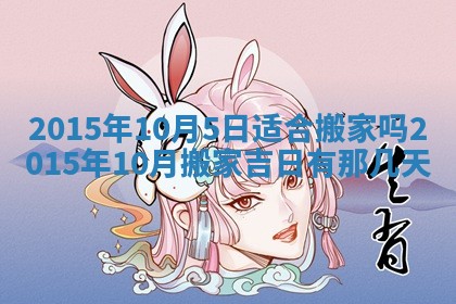 2025年12月06日黄历打麻将财神方向