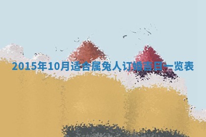 2025年12月2日打麻将财神在哪个方位