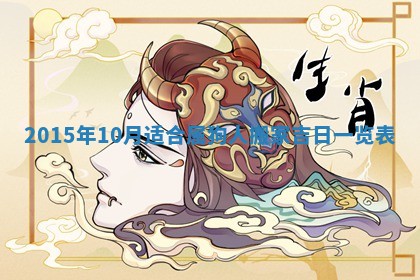 2026年公历3月结婚好日子