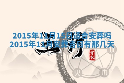 今日是否适宜完婚,结婚2025年6月22日黄历分析