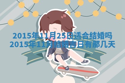 2025年12月07日打牌朝哪个方向
