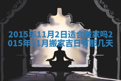 2025年12月06日黄历打麻将财神方向