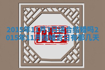 今日万年历2025年7月8日嫁娶的好日子,嫁娶吉日