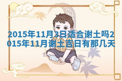 今日是否适宜完婚,结婚2025年6月22日黄历分析
