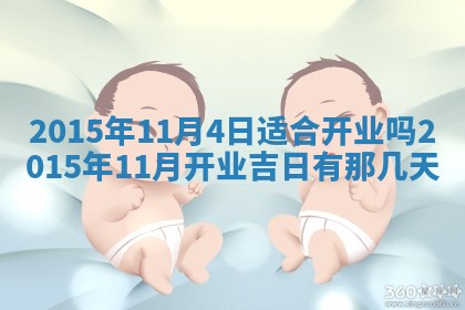 今日是否适宜完婚,结婚2025年6月22日黄历分析