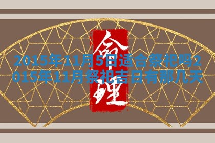 2026年02月14日生辰八字起名：程姓男孩子取什么名字最合适