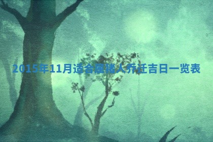 唐姓男宝宝取名大全：2026年01月18日出生的宝宝名字推荐