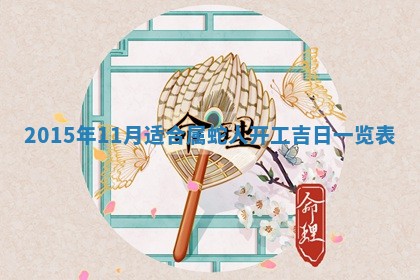 2025年12月2日打麻将财神在哪个方位