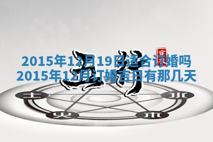 2026年公历3月结婚好日子
