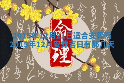 2025年12月2日打麻将财神在哪个方位