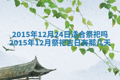 今日万年历2025年7月8日嫁娶的好日子,嫁娶吉日