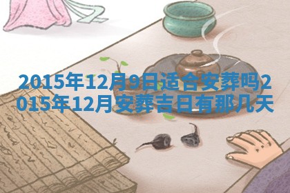2026年03月08日出生的张姓女孩子取名指南：吉祥好听的名字推荐