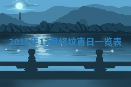 今天是否适宜安装大门,安门2025年6月13日黄历分析