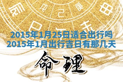 2026年02月14日生辰八字起名：程姓男孩子取什么名字最合适