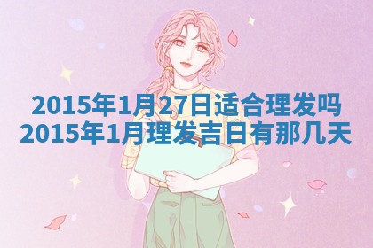 2026年02月14日生辰八字起名：程姓男孩子取什么名字最合适