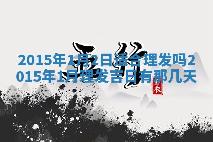 2026年02月14日生辰八字起名：程姓男孩子取什么名字最合适