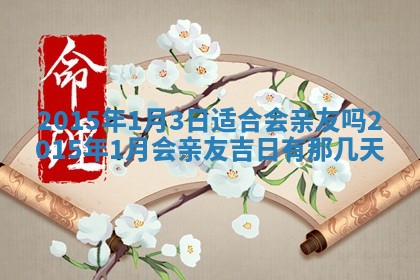 陈姓宝宝起名禁忌与技巧：2026年01月24日出生男孩子最佳名字