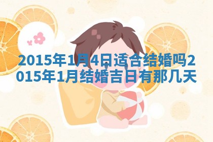 陈姓宝宝起名禁忌与技巧：2026年01月24日出生男孩子最佳名字