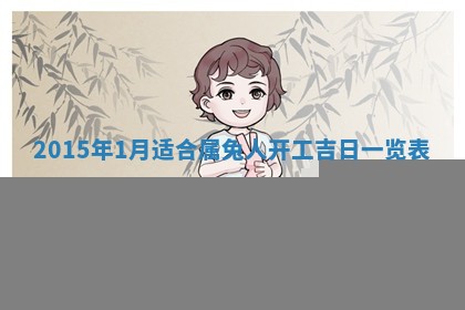 今日是否适宜完婚,结婚2025年6月22日黄历分析