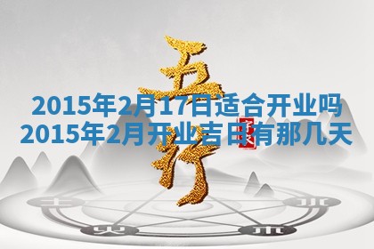 2026年02月14日生辰八字起名：程姓男孩子取什么名字最合适